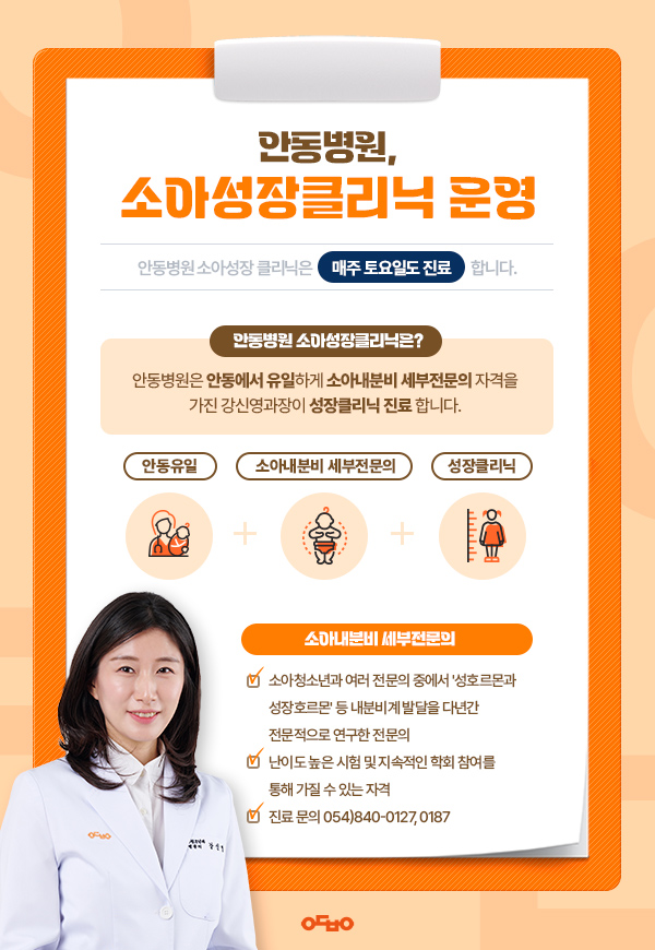 소아성장클리닉 강신영 전문의